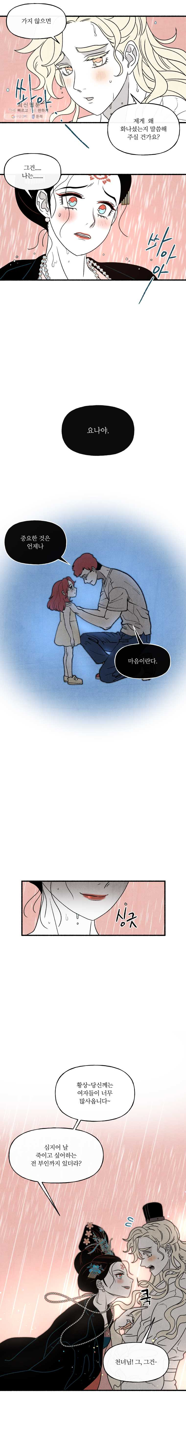 후궁공략 50화 - 웹툰 이미지 1