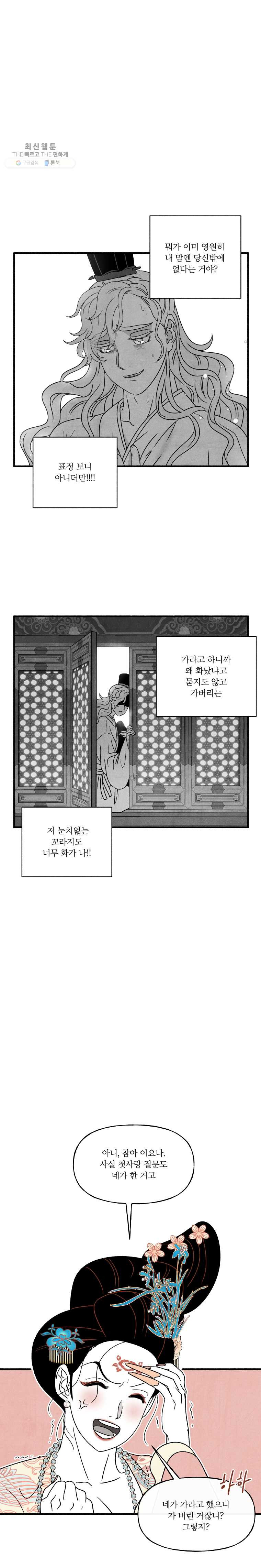 후궁공략 50화 - 웹툰 이미지 11