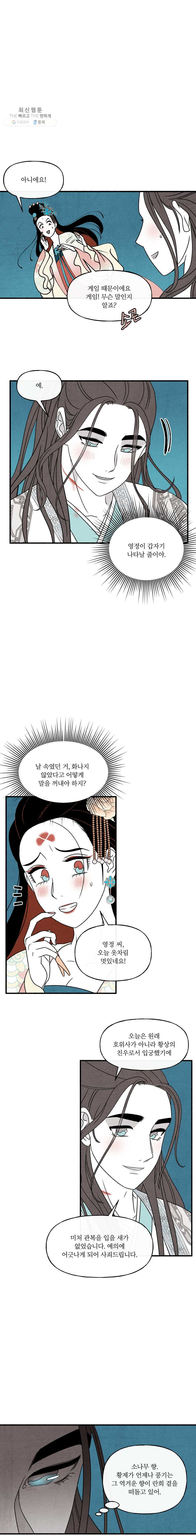 후궁공략 50화 - 웹툰 이미지 17