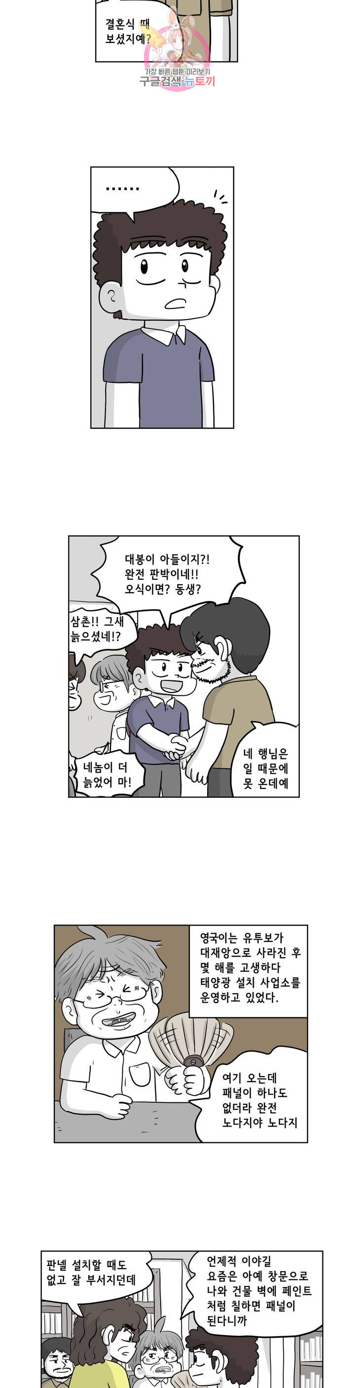 백억년을 자는 남자 112화 8192일 후 - 웹툰 이미지 2