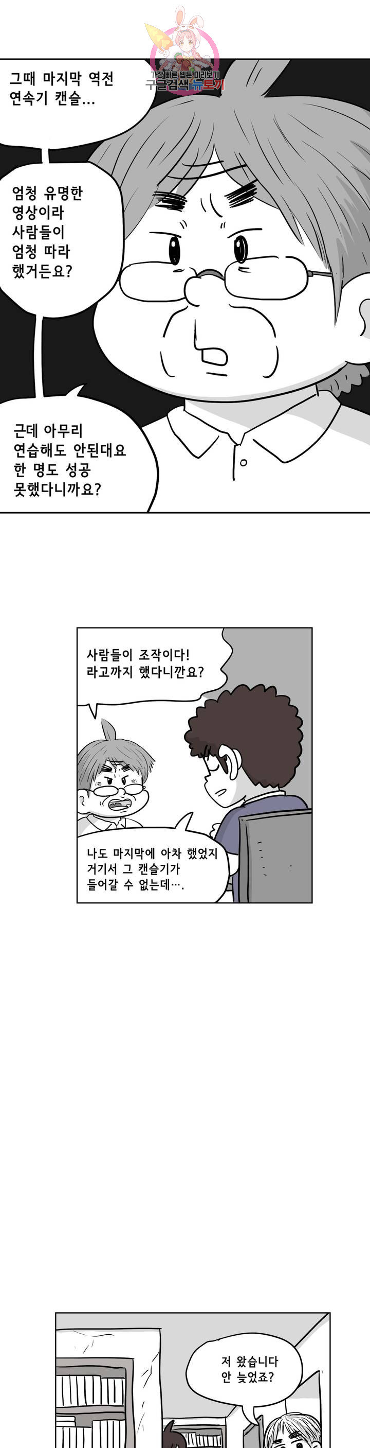 백억년을 자는 남자 112화 8192일 후 - 웹툰 이미지 6