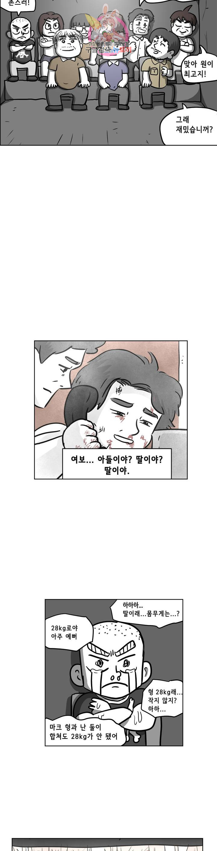 백억년을 자는 남자 112화 8192일 후 - 웹툰 이미지 12