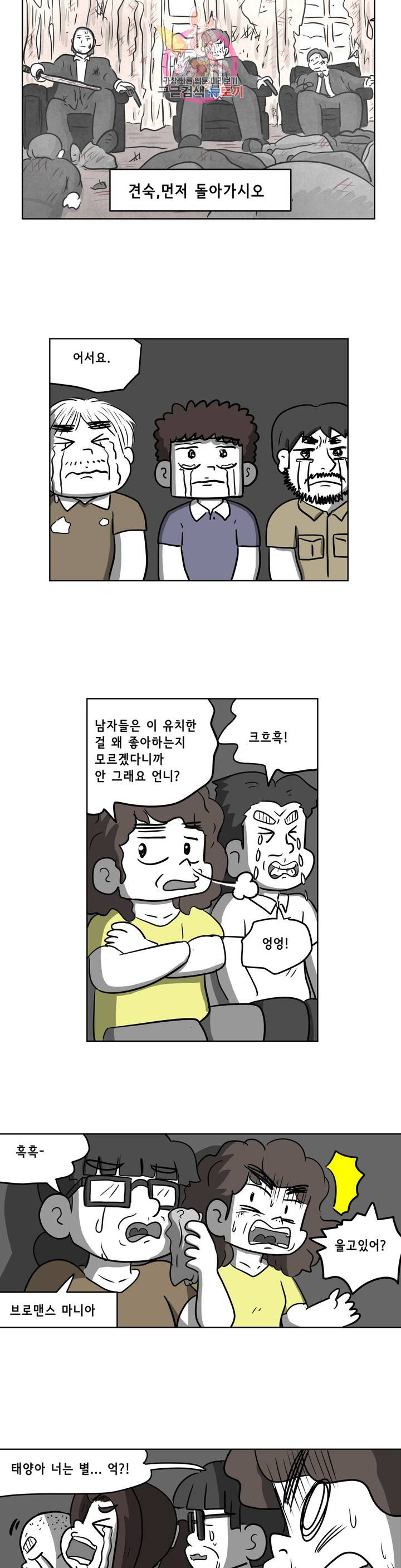 백억년을 자는 남자 112화 8192일 후 - 웹툰 이미지 13