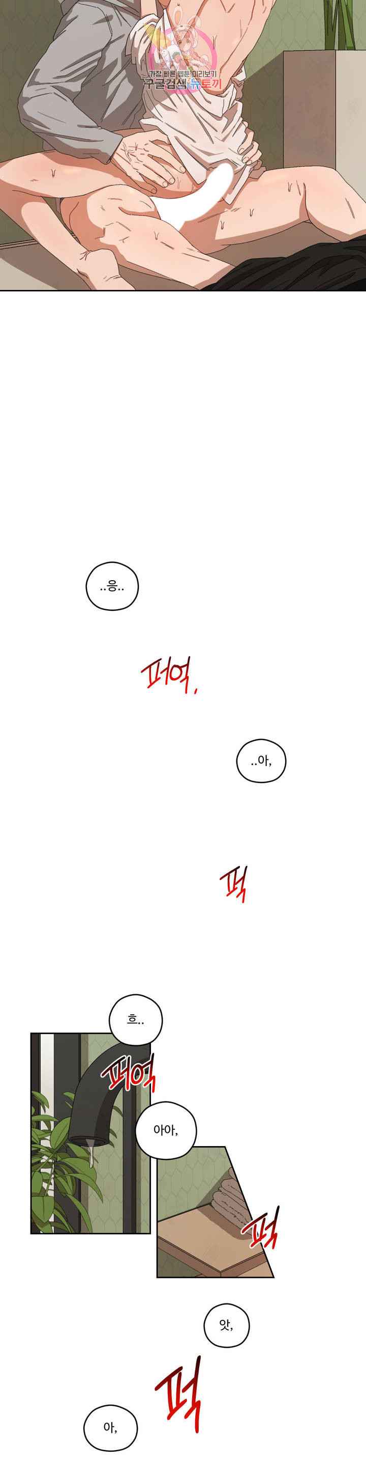 리베타 19화 - 웹툰 이미지 13