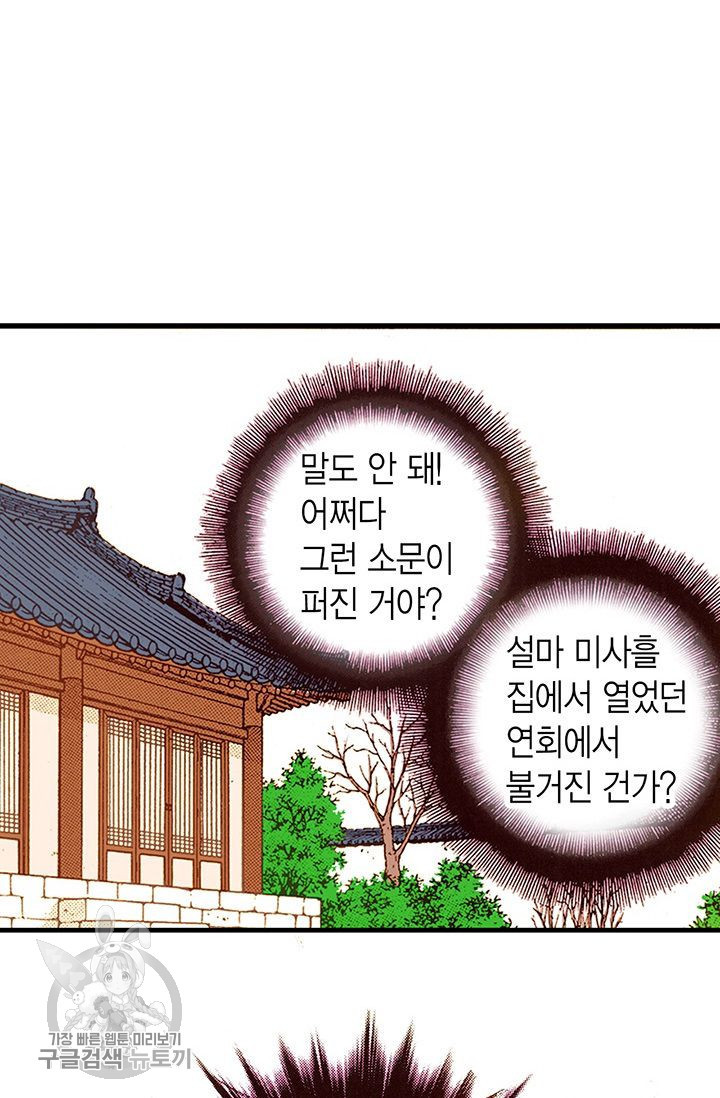 사라사 62화 - 웹툰 이미지 59