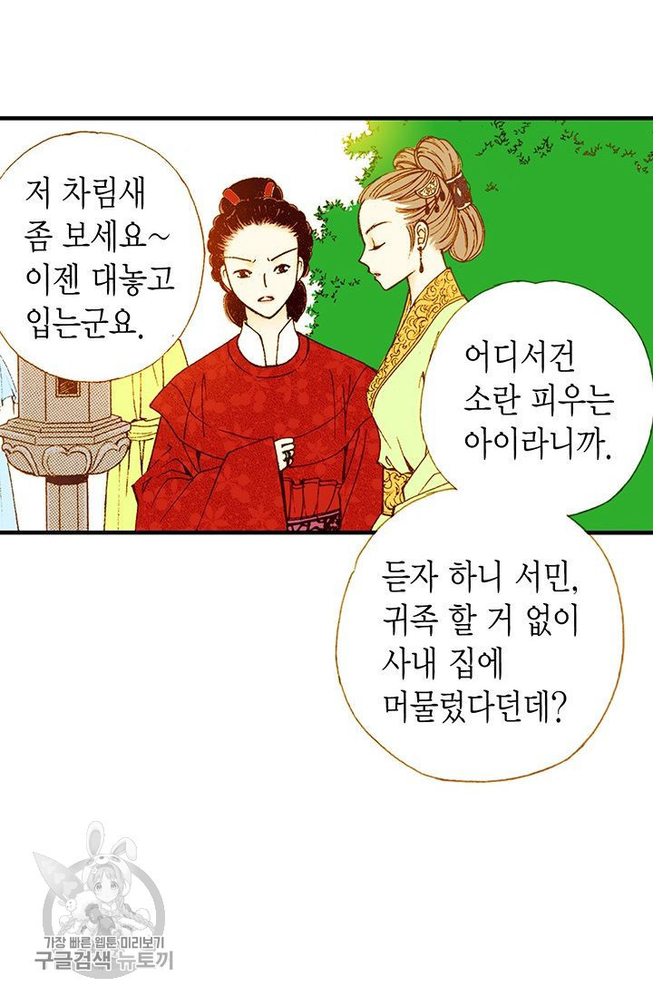 사라사 64화 - 웹툰 이미지 19