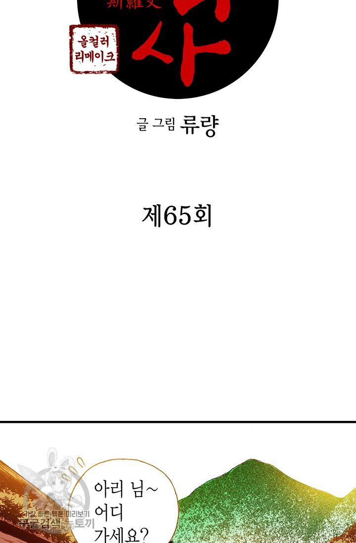 사라사 65화 - 웹툰 이미지 2