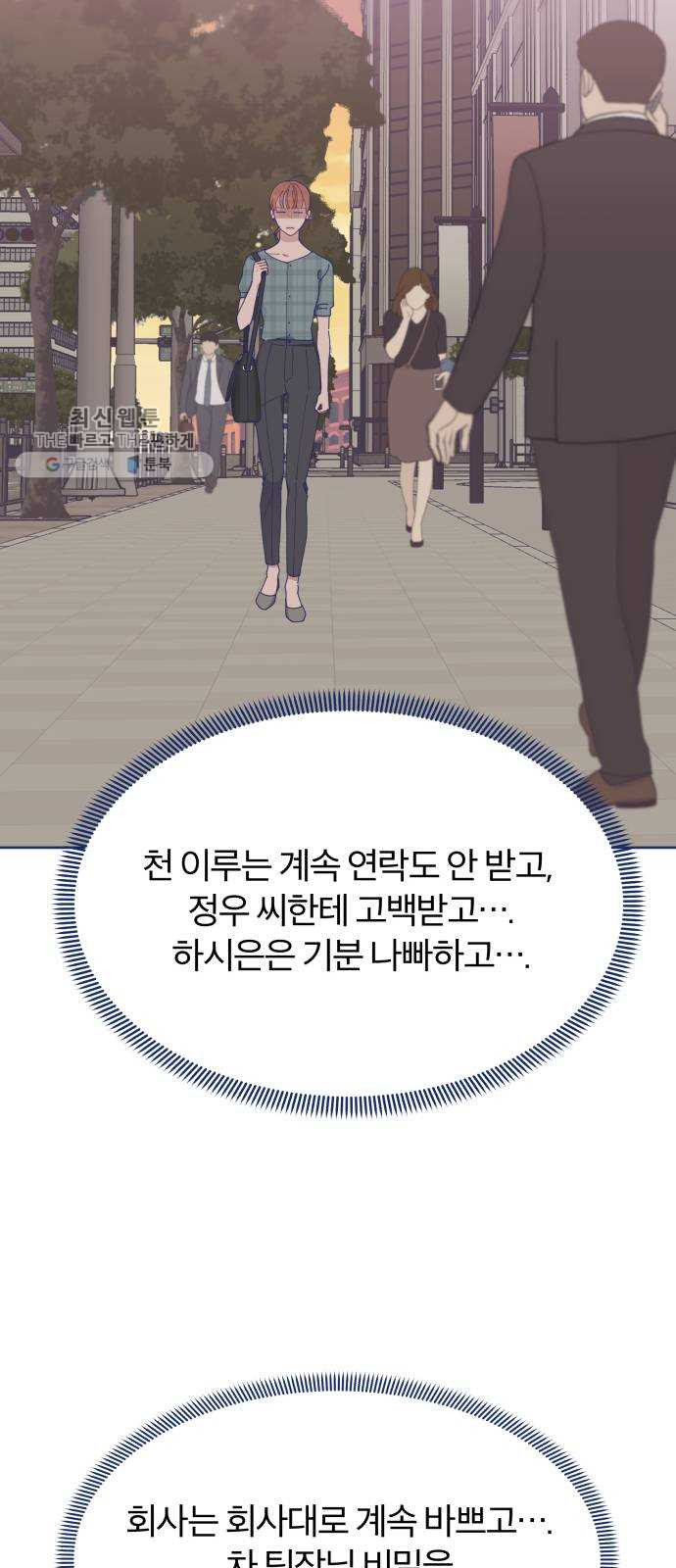 내게 필요한 NO맨스 26화. 드라마틱 하게 등장했는데 모든 게 끝나있었다 - 웹툰 이미지 14