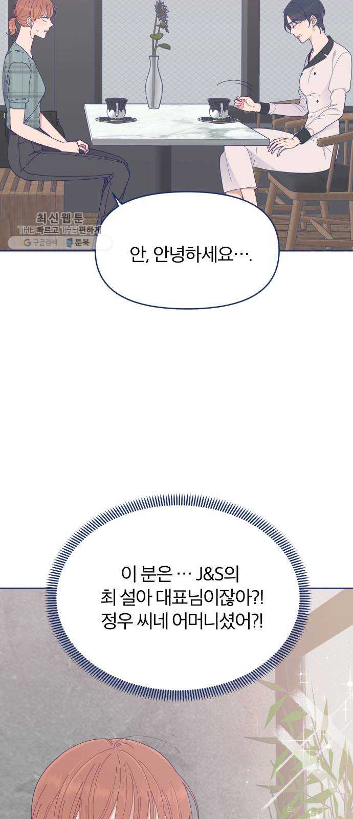 내게 필요한 NO맨스 26화. 드라마틱 하게 등장했는데 모든 게 끝나있었다 - 웹툰 이미지 25