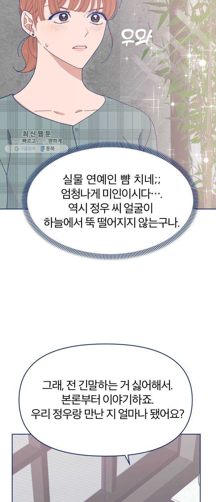 내게 필요한 NO맨스 26화. 드라마틱 하게 등장했는데 모든 게 끝나있었다 - 웹툰 이미지 26