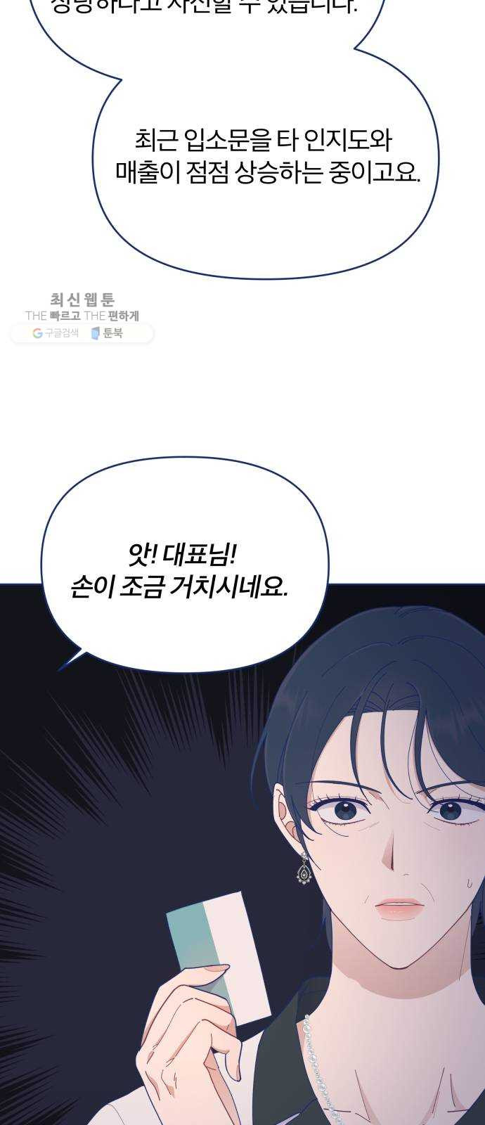 내게 필요한 NO맨스 26화. 드라마틱 하게 등장했는데 모든 게 끝나있었다 - 웹툰 이미지 48