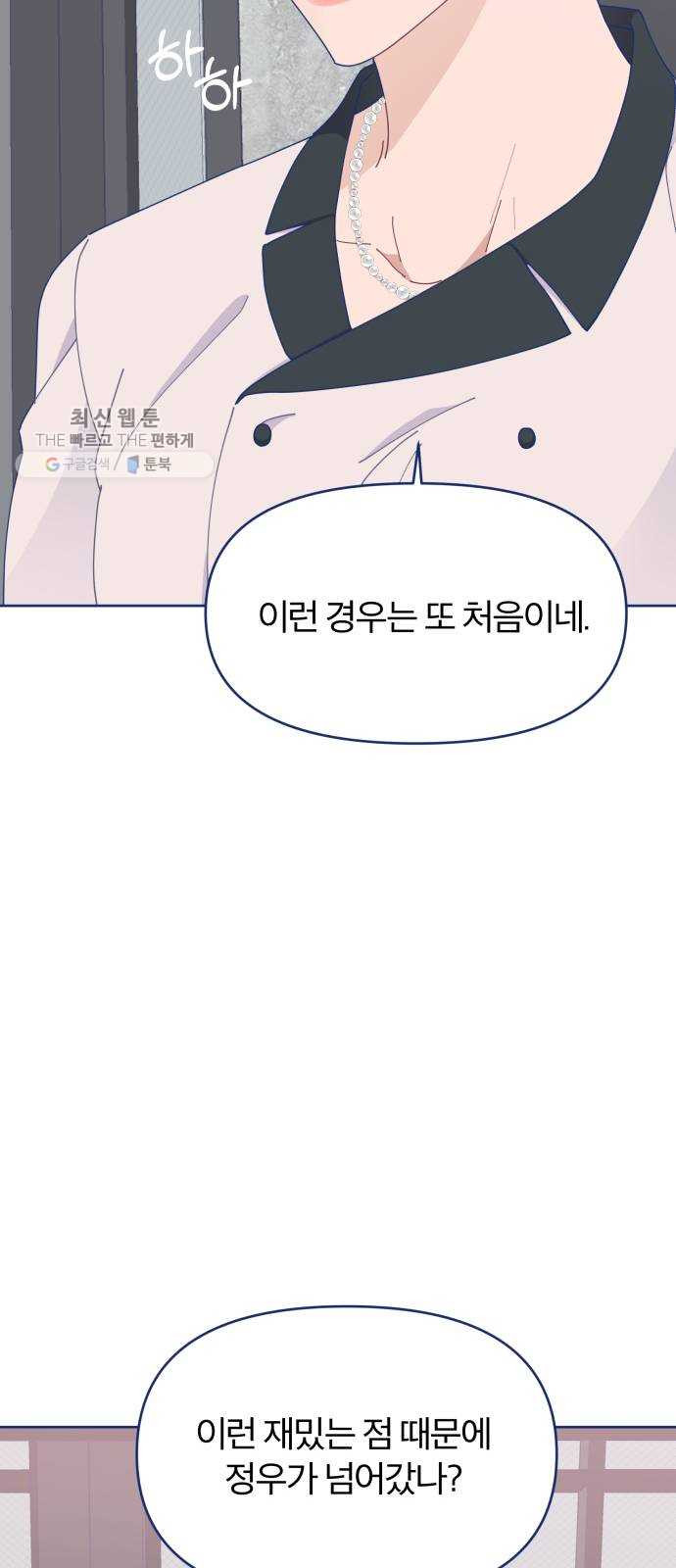 내게 필요한 NO맨스 26화. 드라마틱 하게 등장했는데 모든 게 끝나있었다 - 웹툰 이미지 56