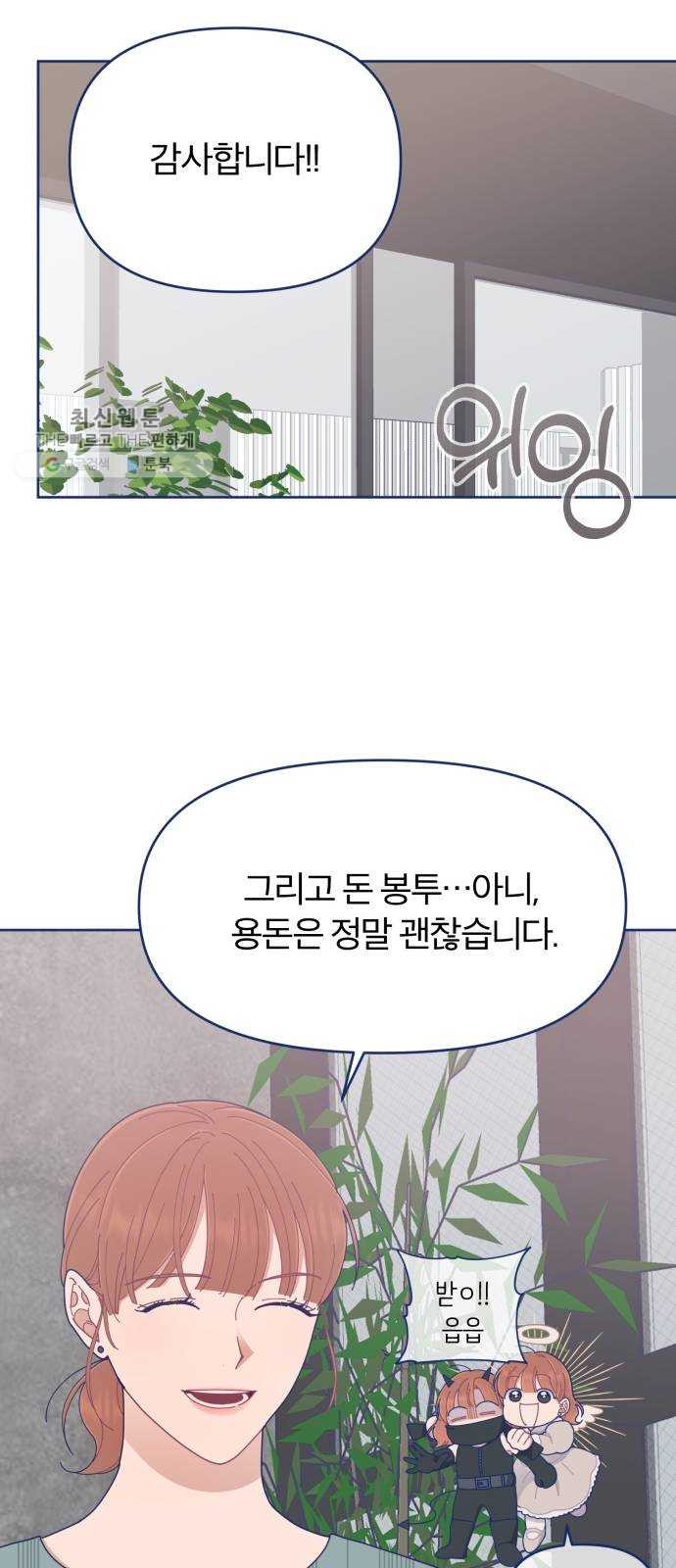 내게 필요한 NO맨스 26화. 드라마틱 하게 등장했는데 모든 게 끝나있었다 - 웹툰 이미지 59