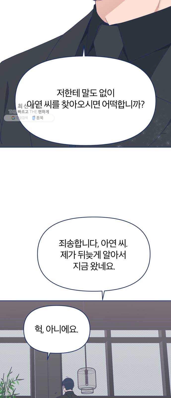 내게 필요한 NO맨스 26화. 드라마틱 하게 등장했는데 모든 게 끝나있었다 - 웹툰 이미지 62