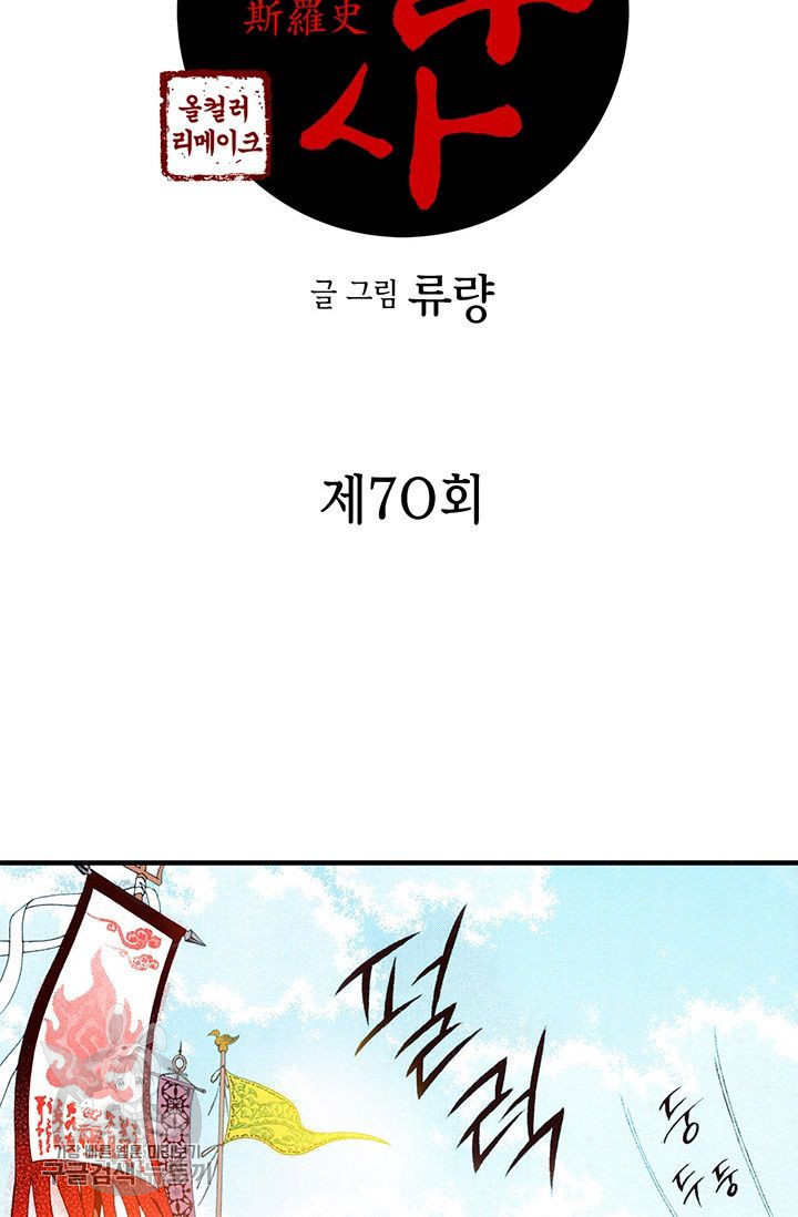 사라사 70화 - 웹툰 이미지 2