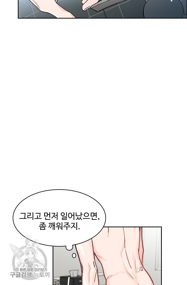 구독하시겠습니까 32화 - 웹툰 이미지 3