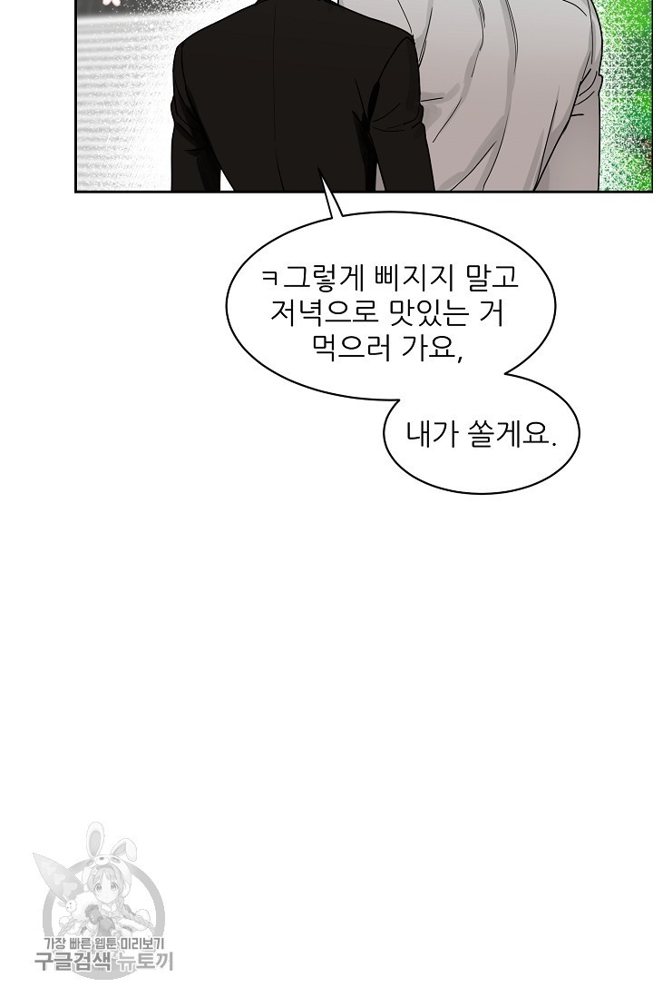 구독하시겠습니까 33화 - 웹툰 이미지 31