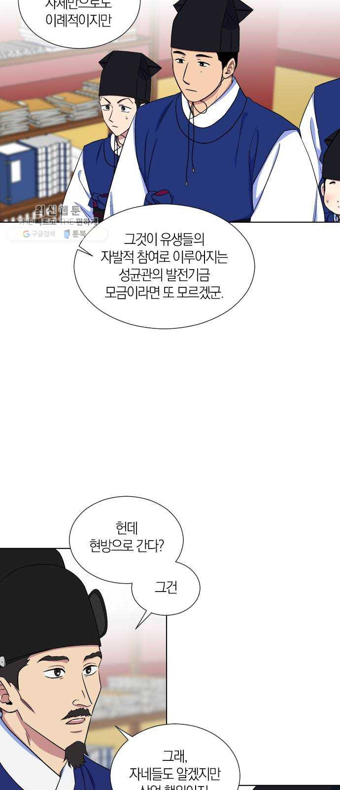 왕세자 입학도 53장 회고 - 웹툰 이미지 3