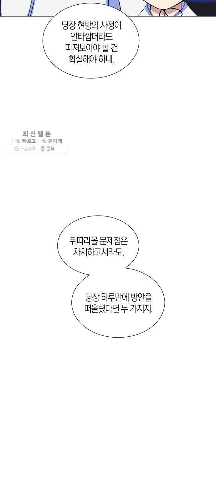 왕세자 입학도 53장 회고 - 웹툰 이미지 5