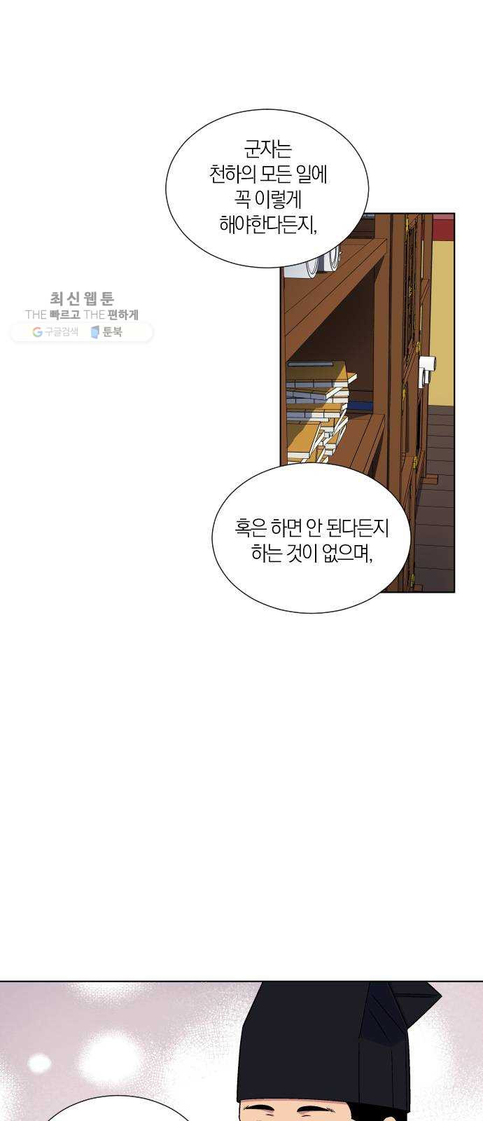 왕세자 입학도 53장 회고 - 웹툰 이미지 14