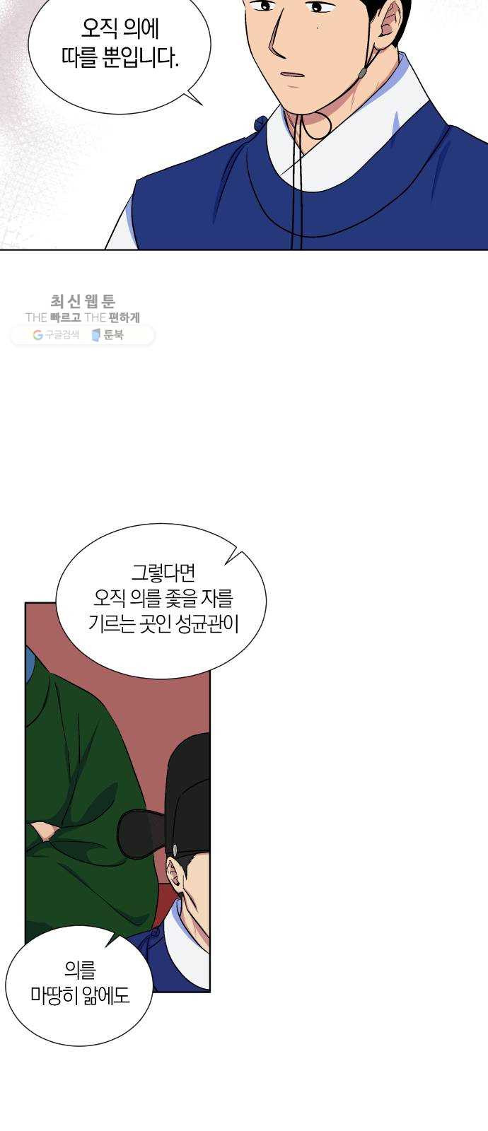 왕세자 입학도 53장 회고 - 웹툰 이미지 15