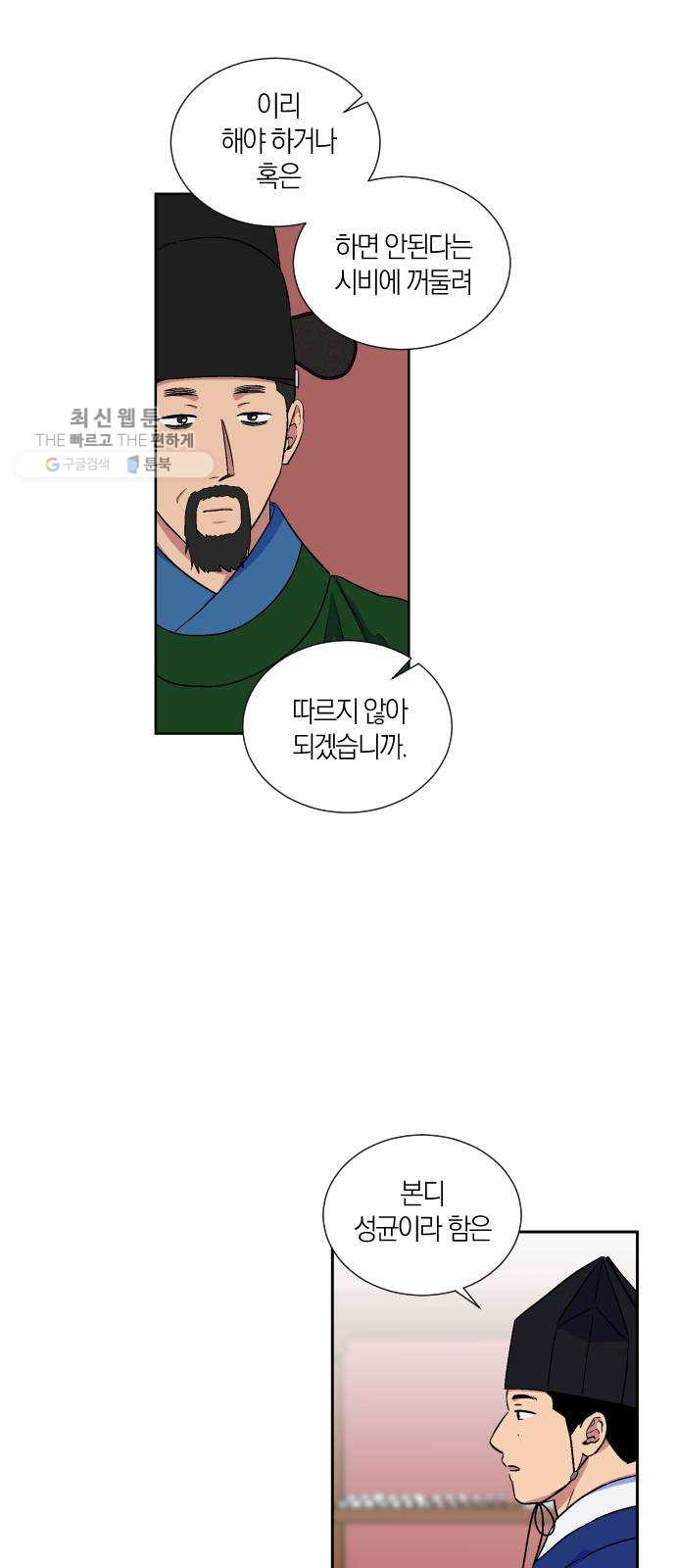 왕세자 입학도 53장 회고 - 웹툰 이미지 16