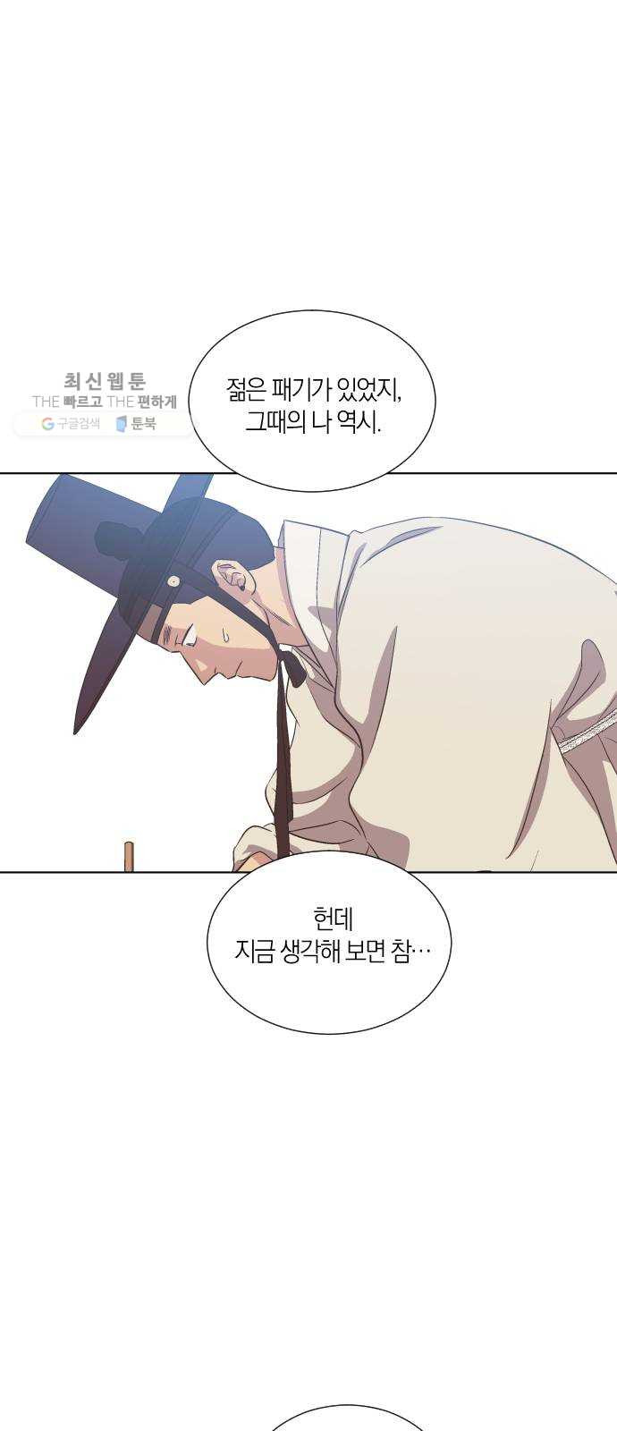 왕세자 입학도 53장 회고 - 웹툰 이미지 41