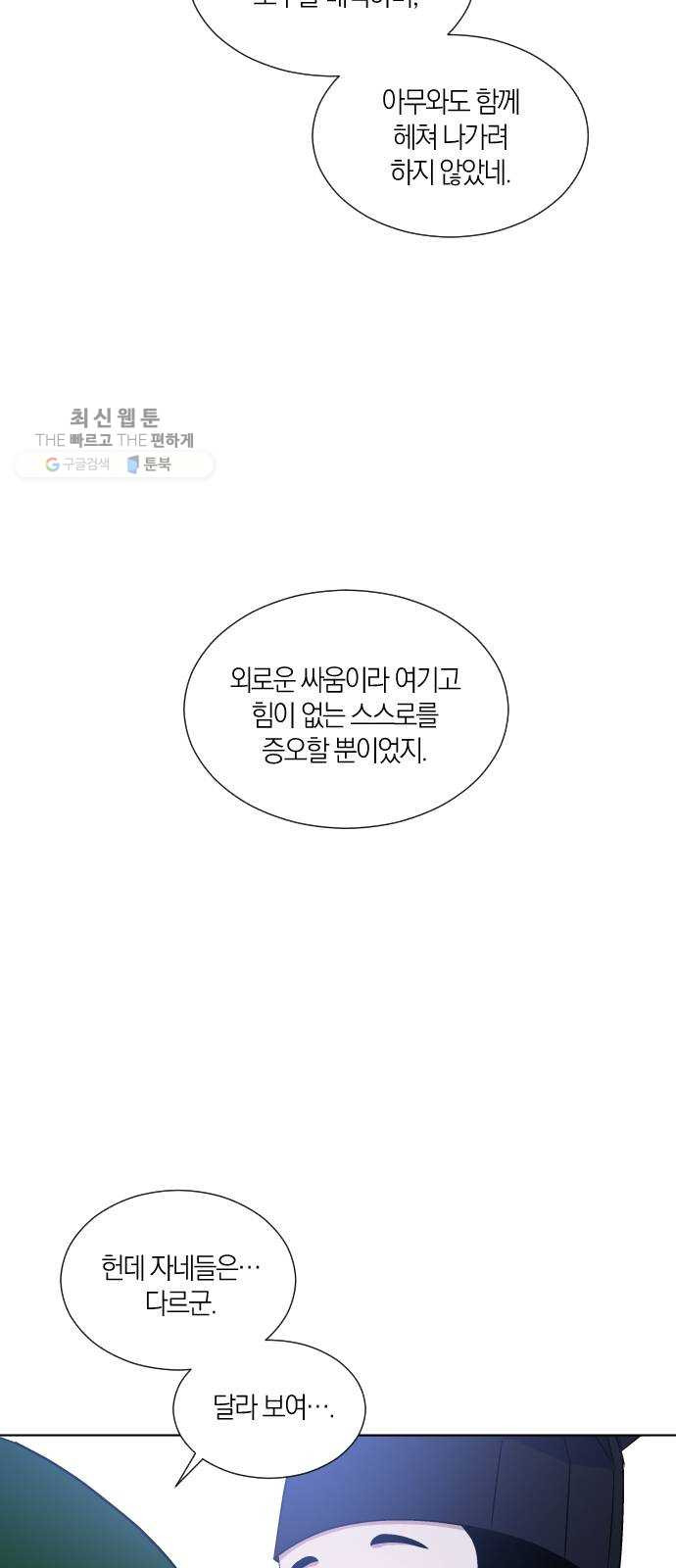 왕세자 입학도 53장 회고 - 웹툰 이미지 44