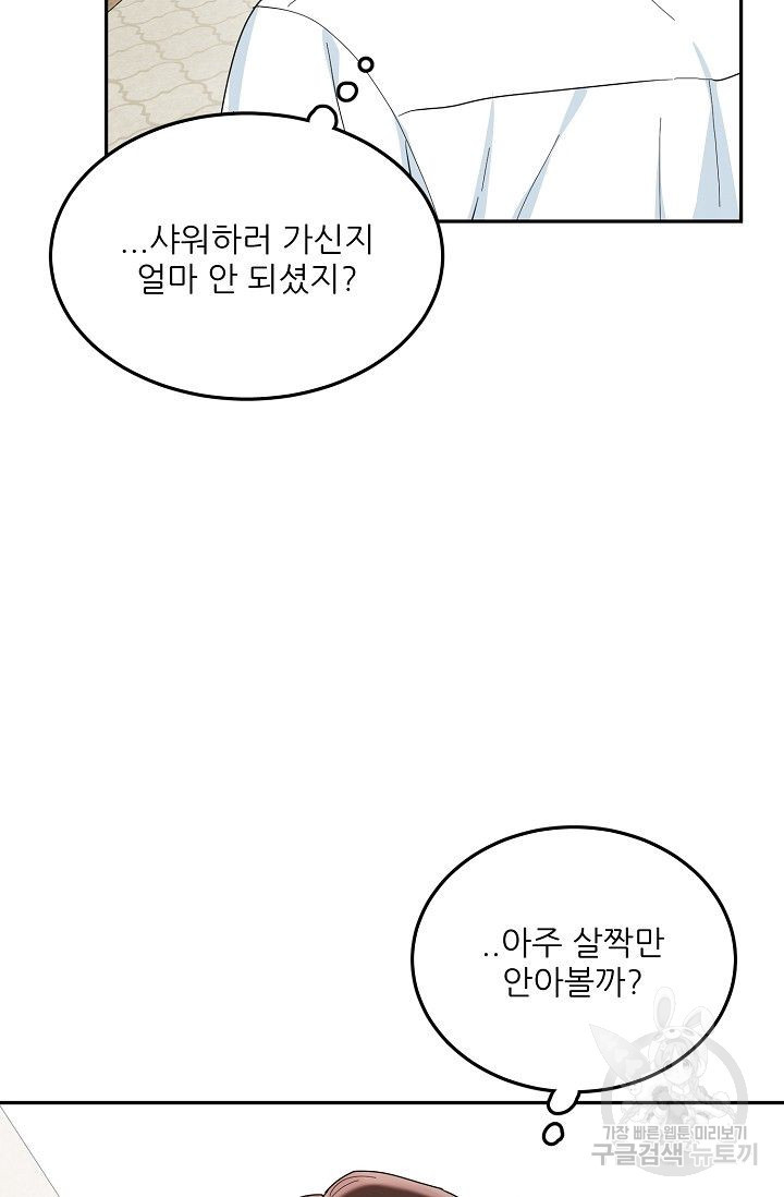 세이프 파트너 8화 - 웹툰 이미지 49