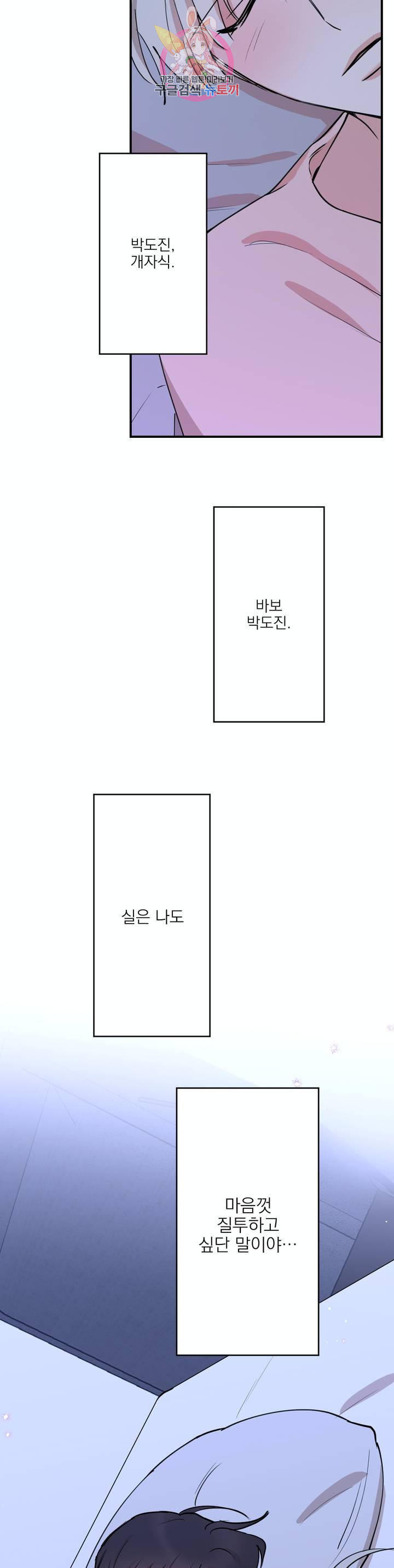 인시크릿 47화 - 웹툰 이미지 24