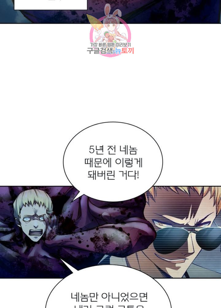 블러디 발렌타인: 인류종말 318화 - 웹툰 이미지 19