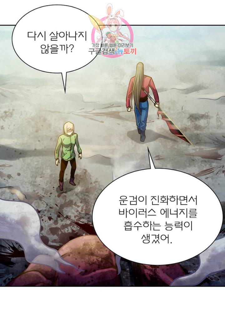 블러디 발렌타인: 인류종말 318화 - 웹툰 이미지 33