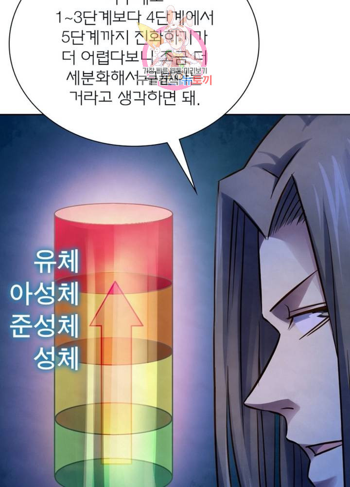 블러디 발렌타인: 인류종말 318화 - 웹툰 이미지 48