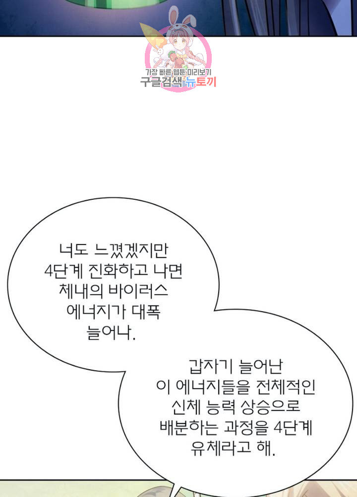 블러디 발렌타인: 인류종말 318화 - 웹툰 이미지 49