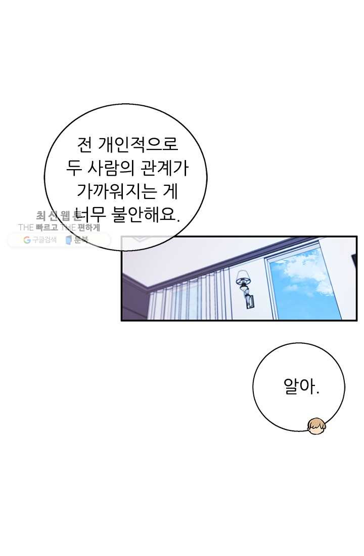 나 혼자 소설 속 망나니 46화 - 웹툰 이미지 1