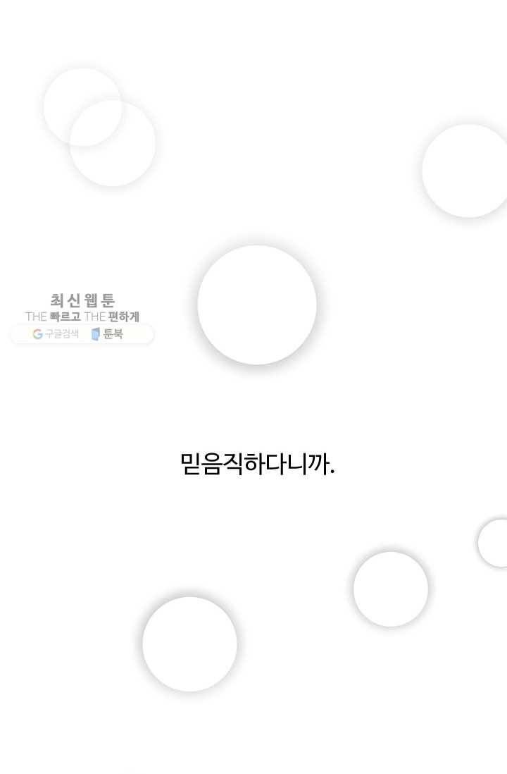 나 혼자 소설 속 망나니 46화 - 웹툰 이미지 11