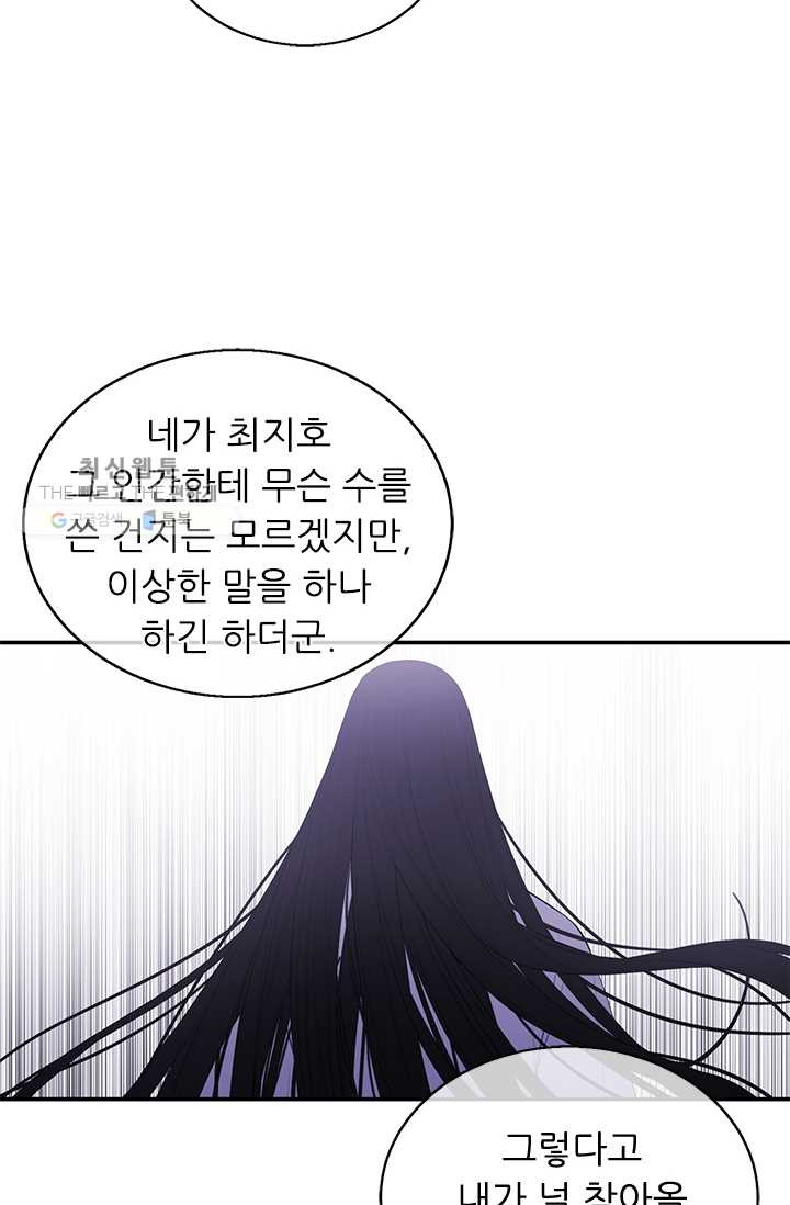 나 혼자 소설 속 망나니 46화 - 웹툰 이미지 22