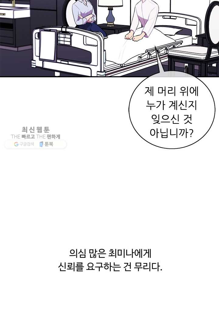 나 혼자 소설 속 망나니 46화 - 웹툰 이미지 42