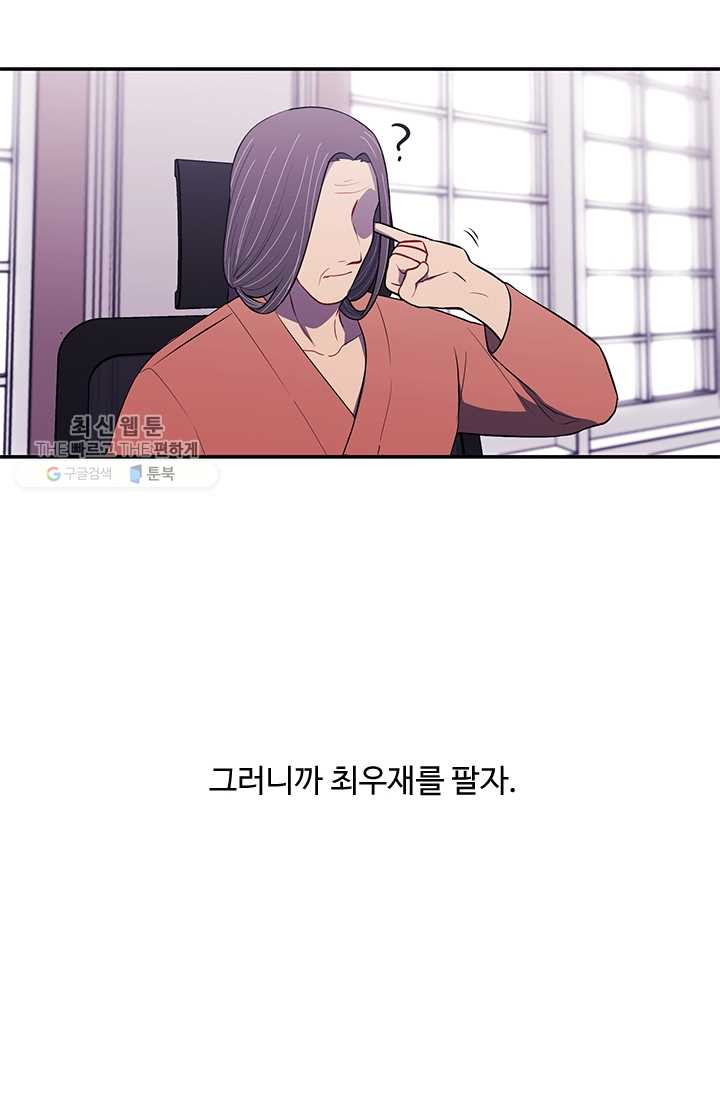 나 혼자 소설 속 망나니 46화 - 웹툰 이미지 43