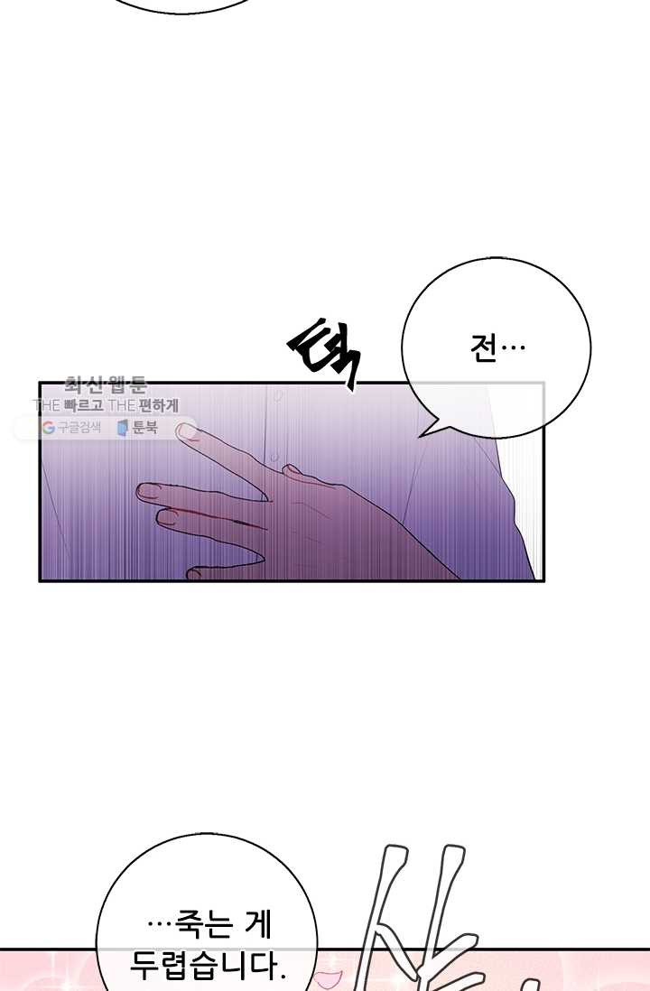 나 혼자 소설 속 망나니 46화 - 웹툰 이미지 59