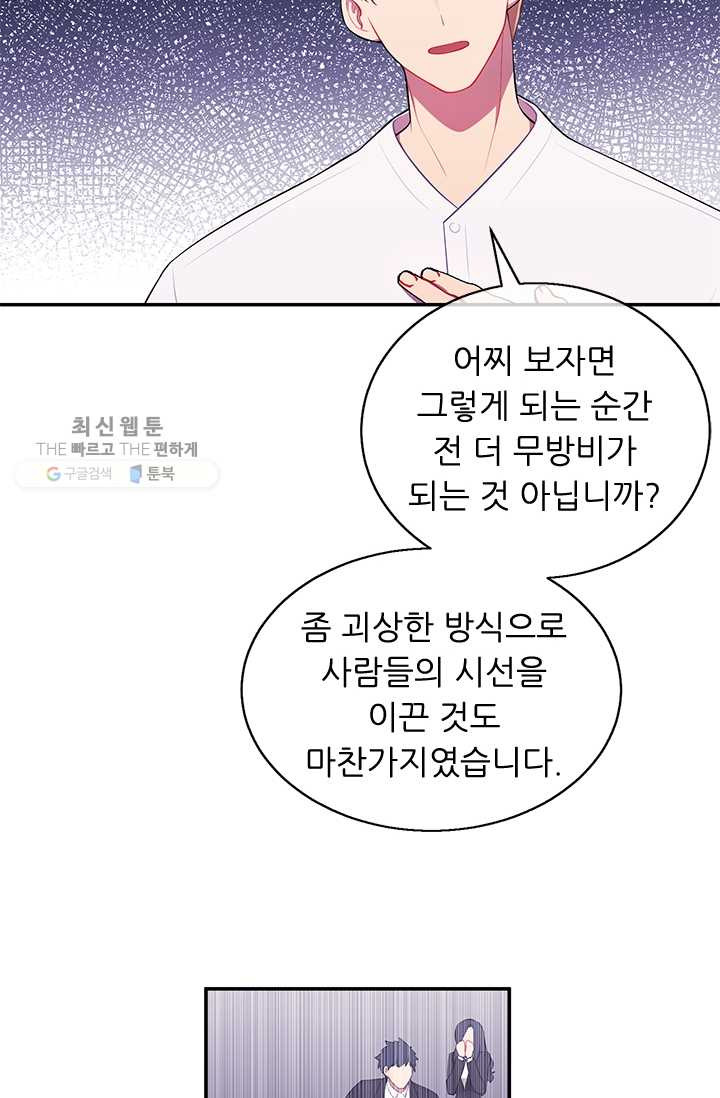 나 혼자 소설 속 망나니 46화 - 웹툰 이미지 67