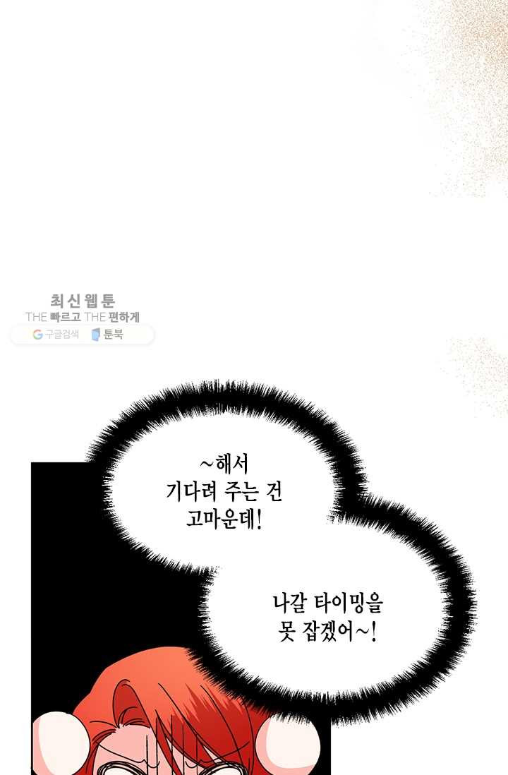 시한부 악녀의 해피엔딩 38화 - 웹툰 이미지 63