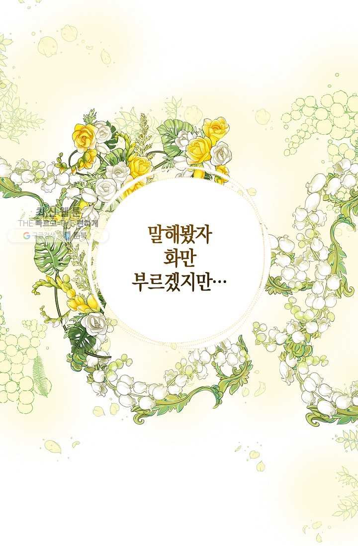 악당 대공님의 귀하디귀한 여동생 31화 - 웹툰 이미지 21