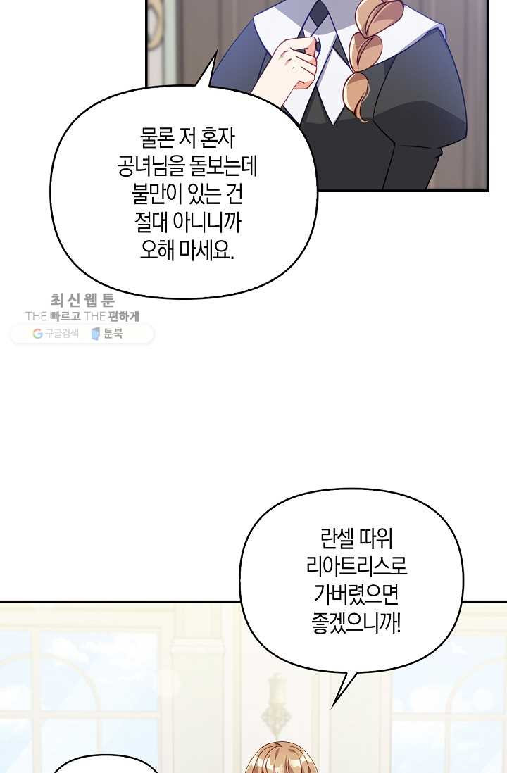 악당 대공님의 귀하디귀한 여동생 31화 - 웹툰 이미지 25