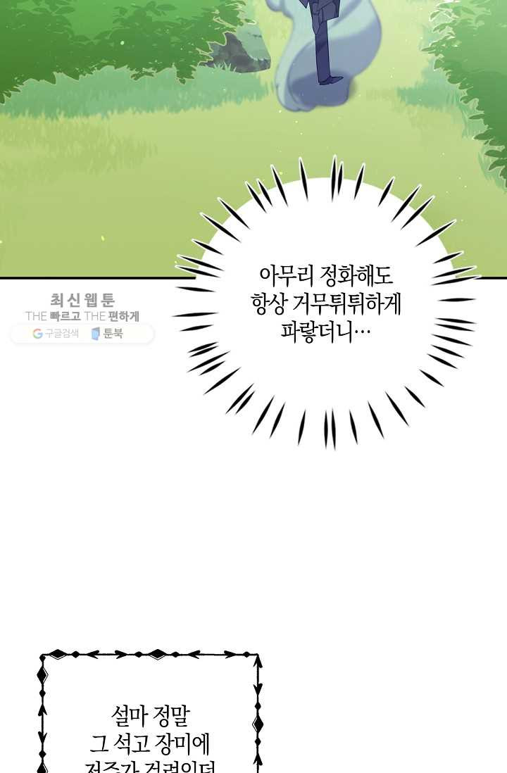 악당 대공님의 귀하디귀한 여동생 31화 - 웹툰 이미지 67