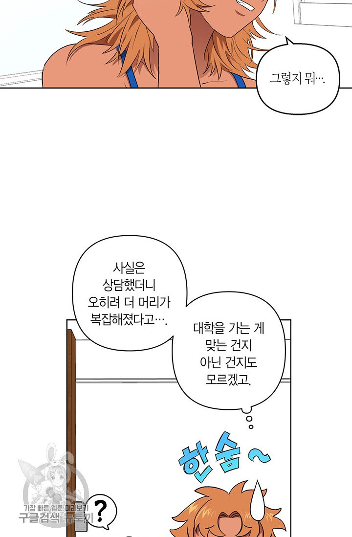 소라해나! 36화 - 웹툰 이미지 34