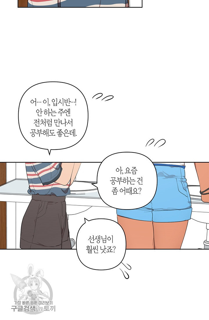 소라해나! 36화 - 웹툰 이미지 36