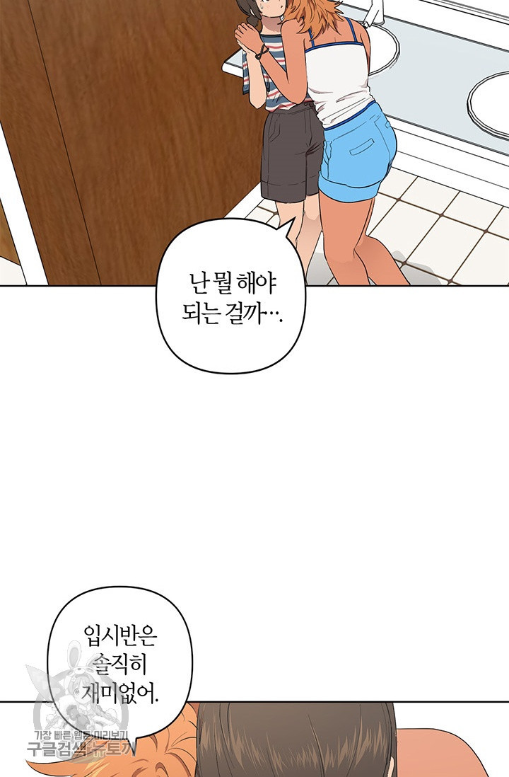 소라해나! 36화 - 웹툰 이미지 40