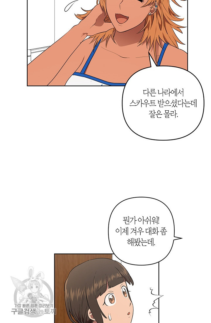 소라해나! 36화 - 웹툰 이미지 46