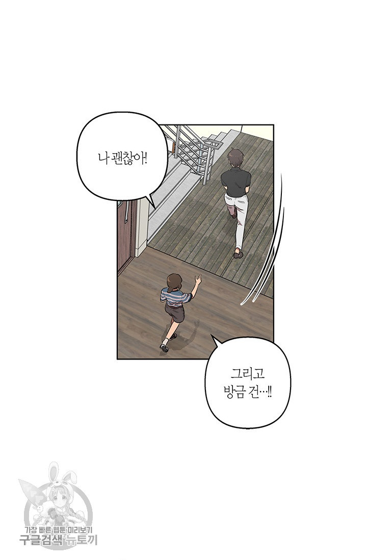 소라해나! 37화 - 웹툰 이미지 24